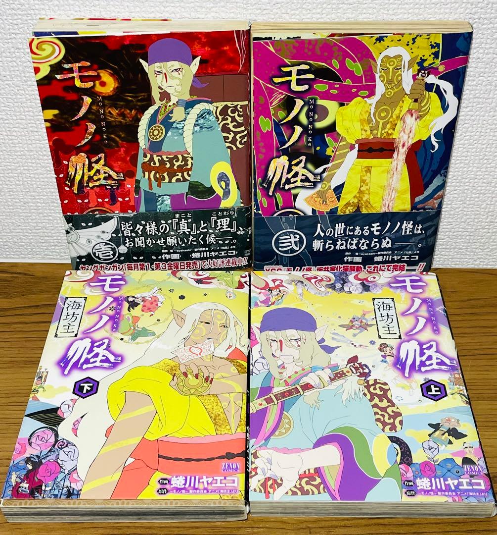 モノノ怪 壱 弍 海坊主 座敷童子 鵺 唐傘 【特典イラストカード付き】