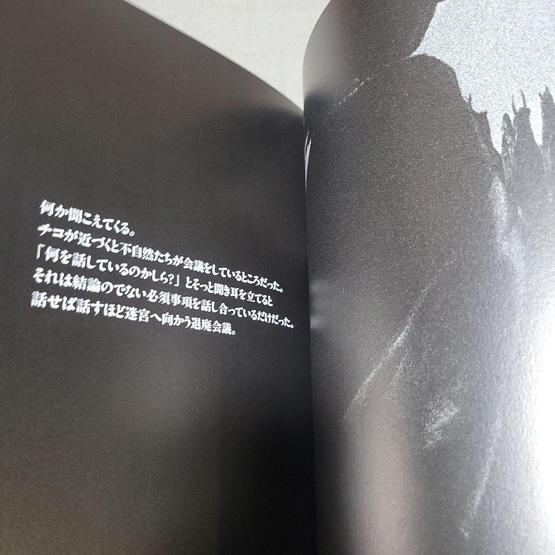 チコの時空間旅行　中江嘉男　上野紀子　絵本