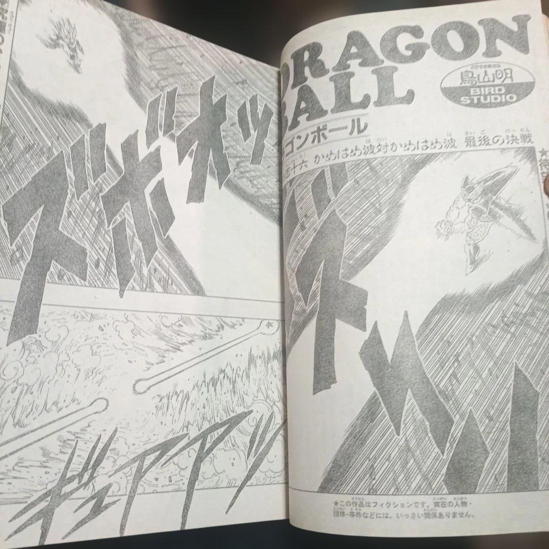 少年ジャンプドラゴンボール孫悟空ゴールデン スーパーサイヤ人第17号 1993年