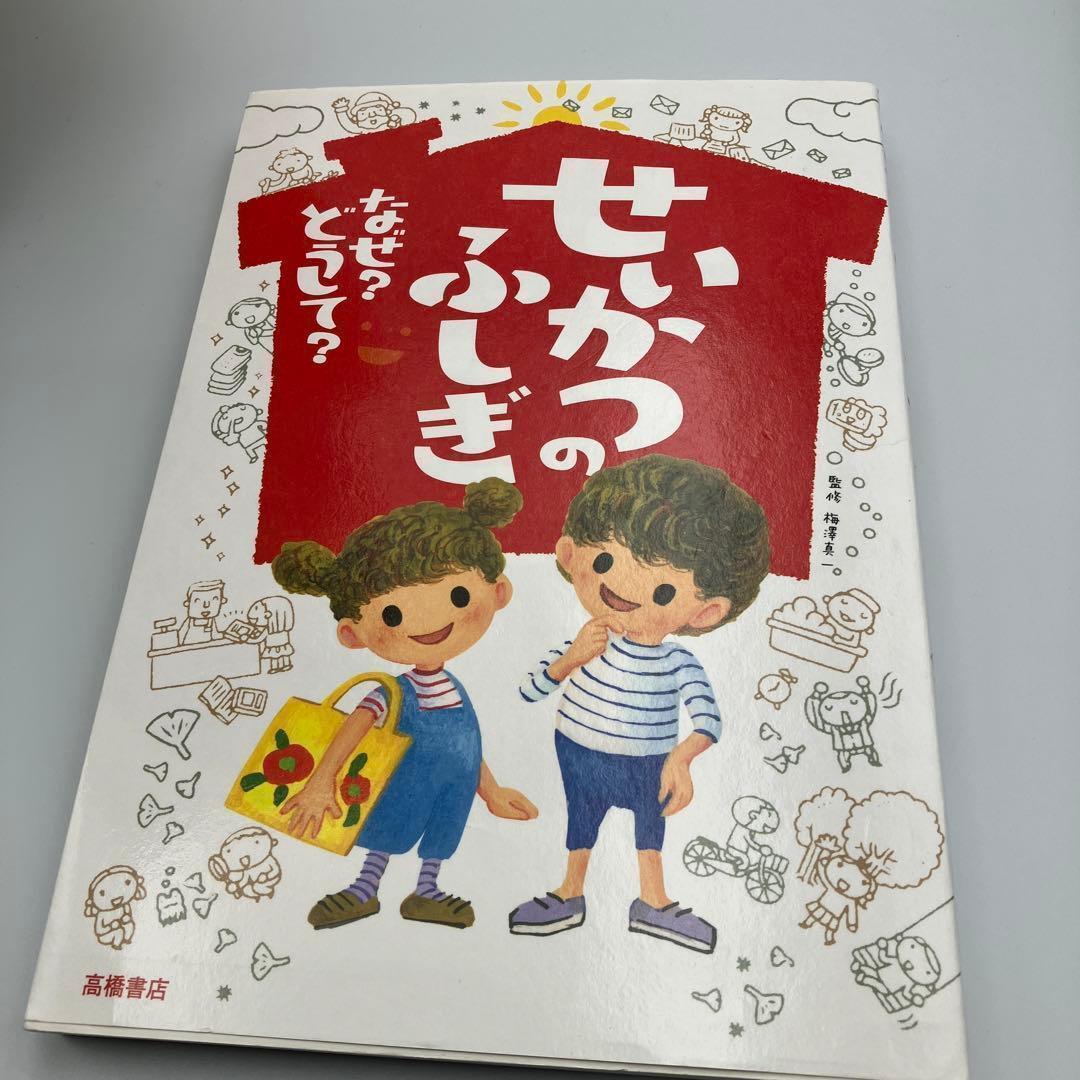 なぜ？どうして？　10分で読める 30冊　セット　小学校　1・2年生　低学年