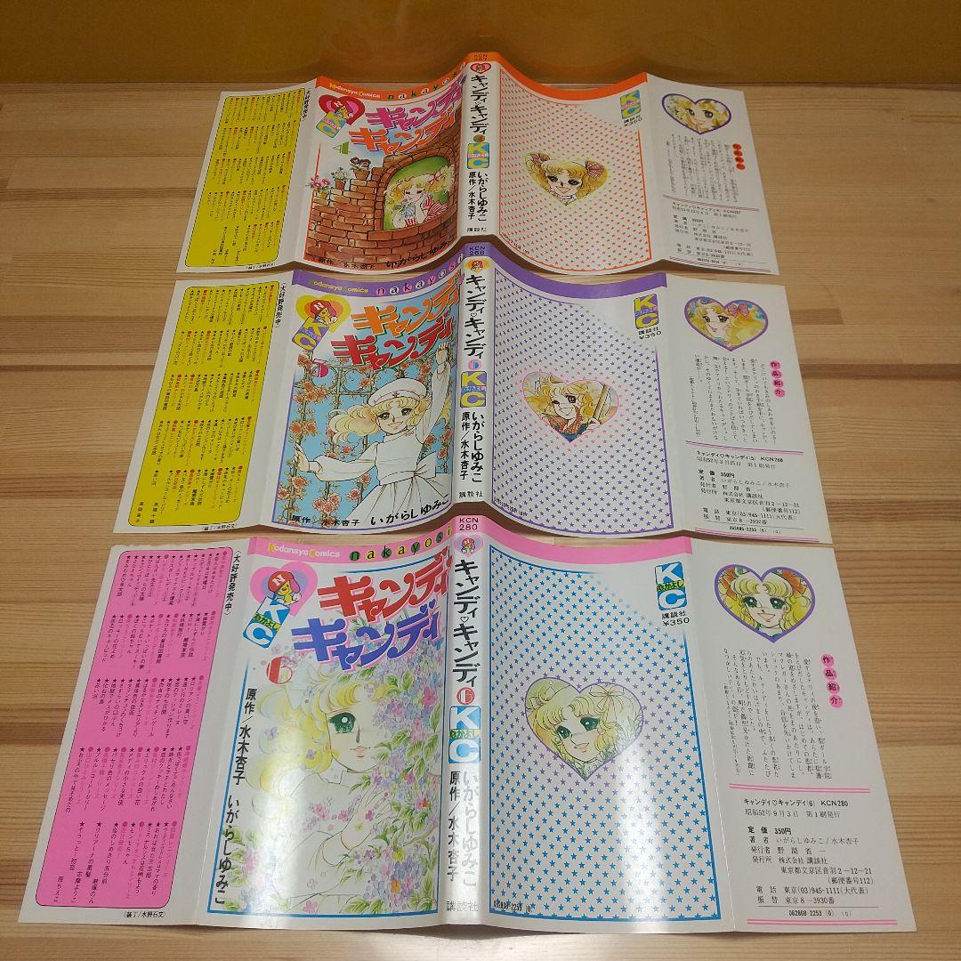 キャンディキャンディ　オール初版全巻セット　並上　いがらしゆみこ　水木杏子