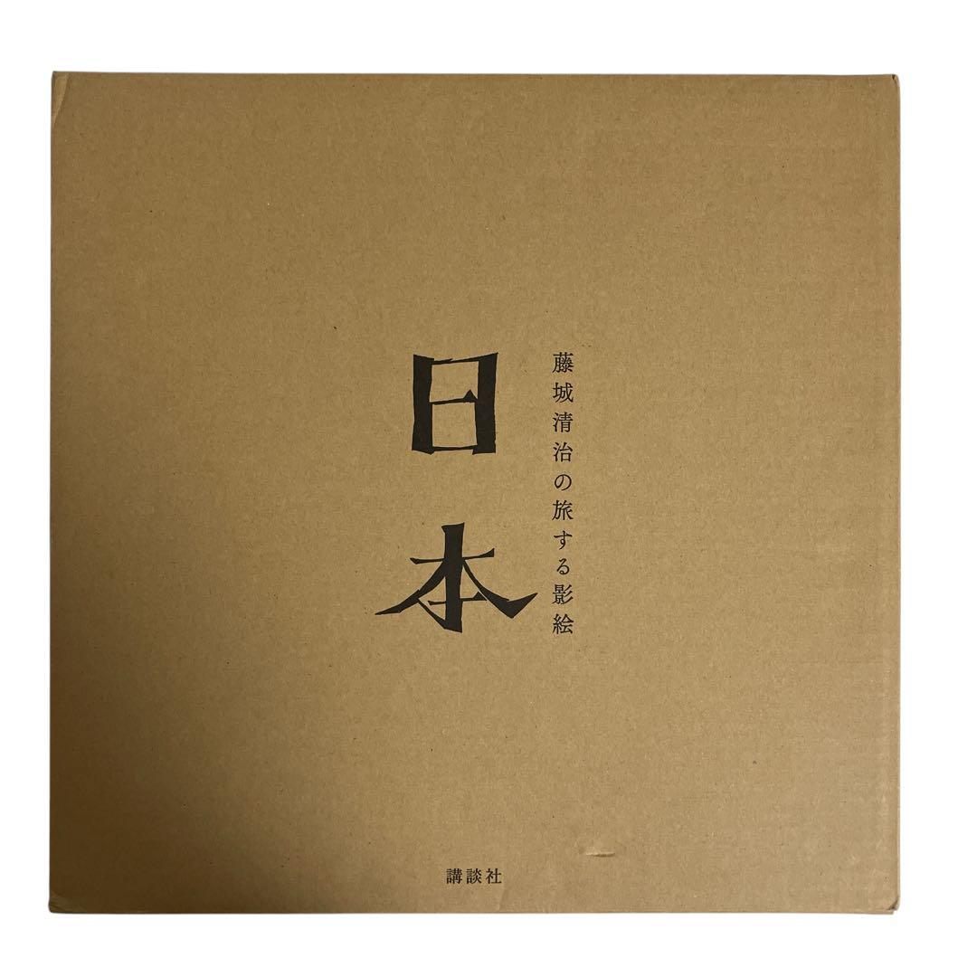 藤城清治の旅する影絵 初回限定特典 特製切り絵付き