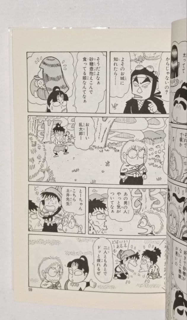 初版　プリンセスコミックス　忍たま乱太郎 2　尼子騒兵衛