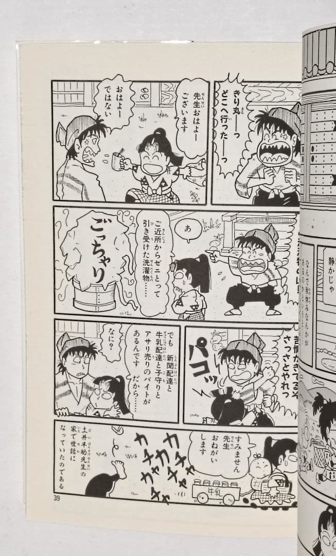 初版　プリンセスコミックス　忍たま乱太郎 2　尼子騒兵衛