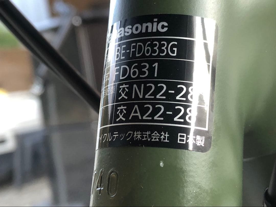 【未使用】電動自転車　Panasonic BE-FD633G 2025年製