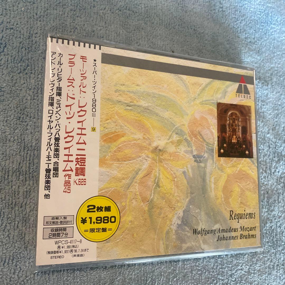 ①モーツァルト：管楽器のための協奏曲集②モーツァルト：レクイエム、ブラームス：