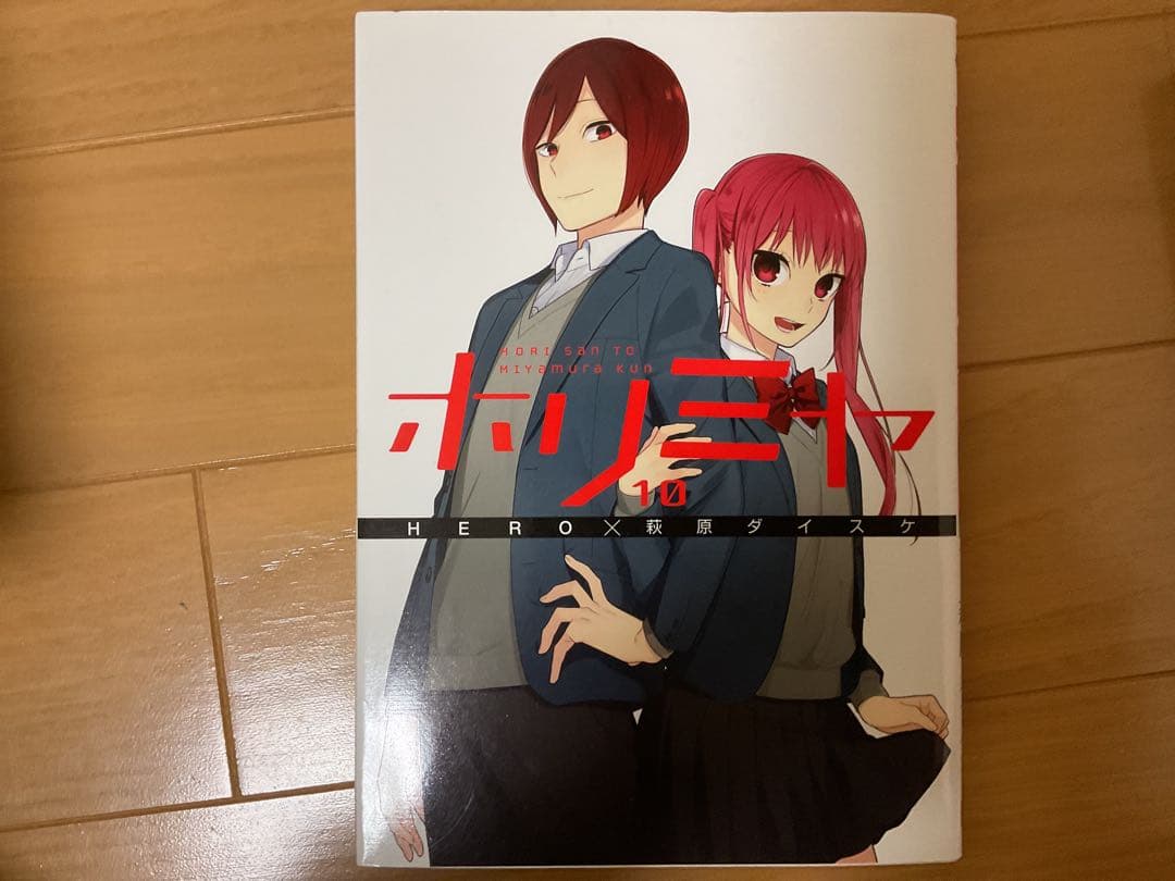 美品ホリミヤ 全17巻セット ＋10.5巻付き！！　一巻あたり401円