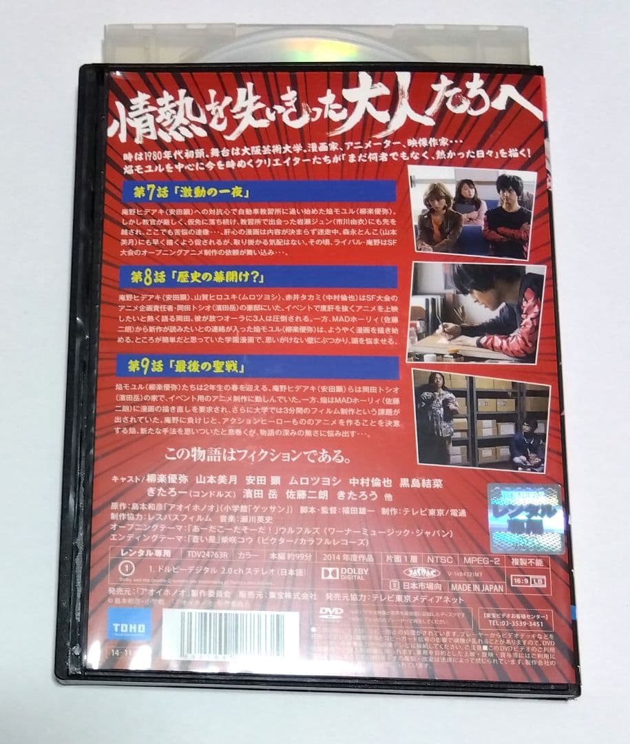 アオイホノオ 柳楽優弥主演 全4巻セット DVD
