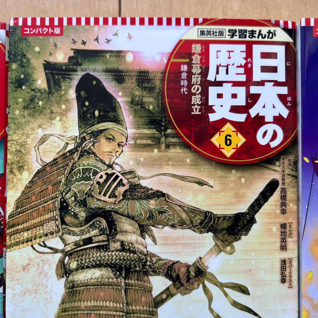 美品　集英社　コンパクト版　日本の歴史　全巻　学習まんが　下田水族館チケット付