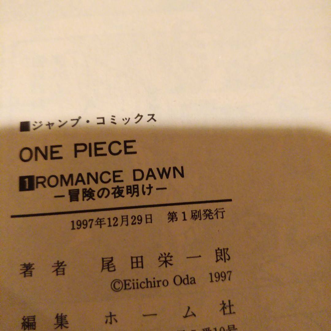ONE PIECE 1巻初版