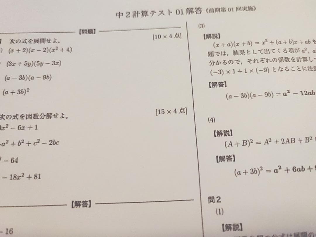 鉄緑会の22年度最新版中2数学計算テスト問題解答フルセット　駿台　河合塾