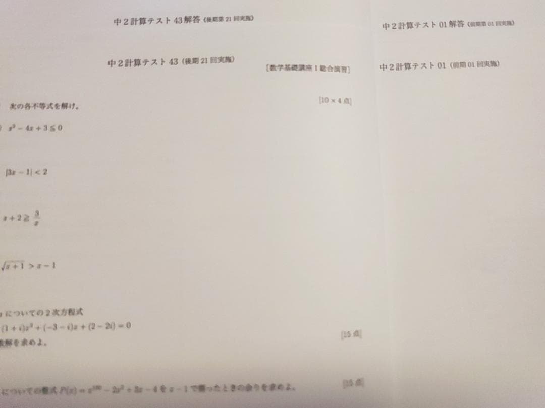 鉄緑会の22年度最新版中2数学計算テスト問題解答フルセット　駿台　河合塾