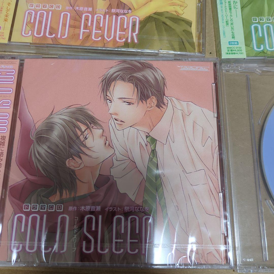 blcd 木原音瀬　COLDシリーズ