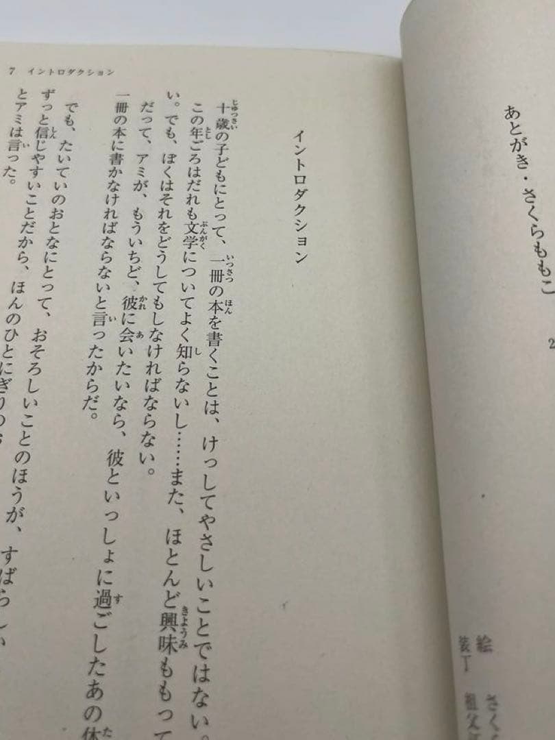 【希少本】アミ2冊セット「小さな宇宙人」「3度めの約束」エンリケ・バイオス著