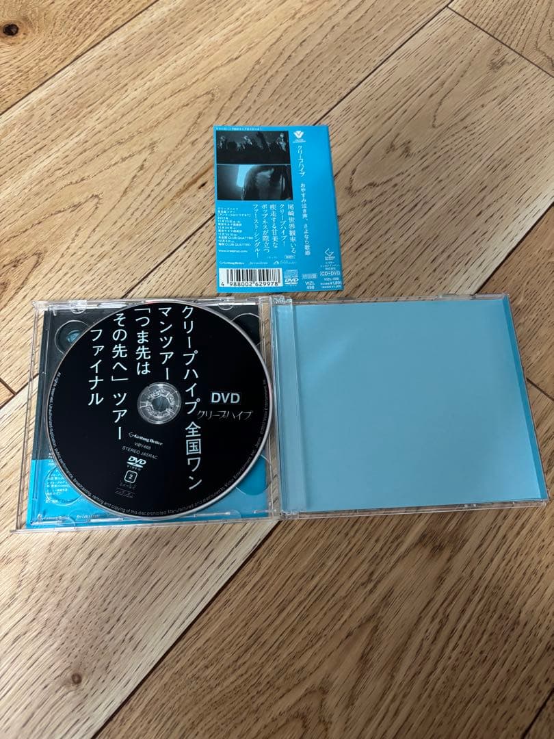 クリープハイプ おやすみ泣き声、さよなら歌姫　初回盤 帯付き