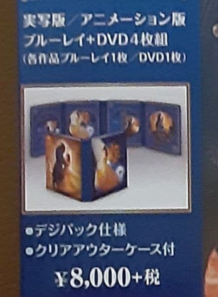 美女と野獣 MovieNEX コレクション〈数量限定・4枚組〉