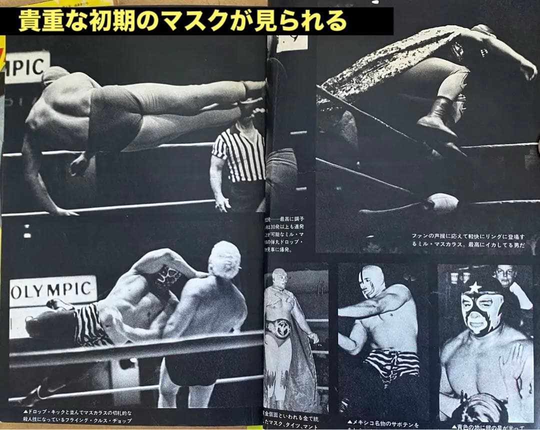 別冊ゴング1971(昭和46年) 3月号、4月号　「衝撃のマスカラス初来日！」