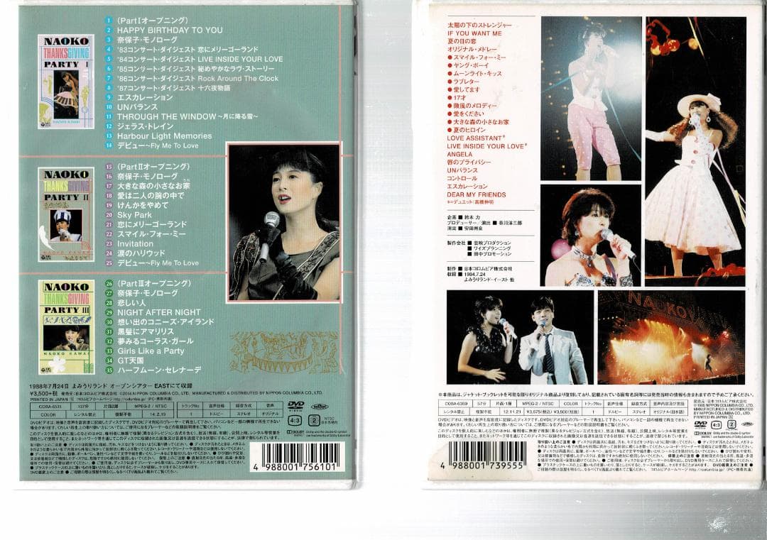 河合奈保子　プレミアムコレクション含む DVD９タイトル14枚組