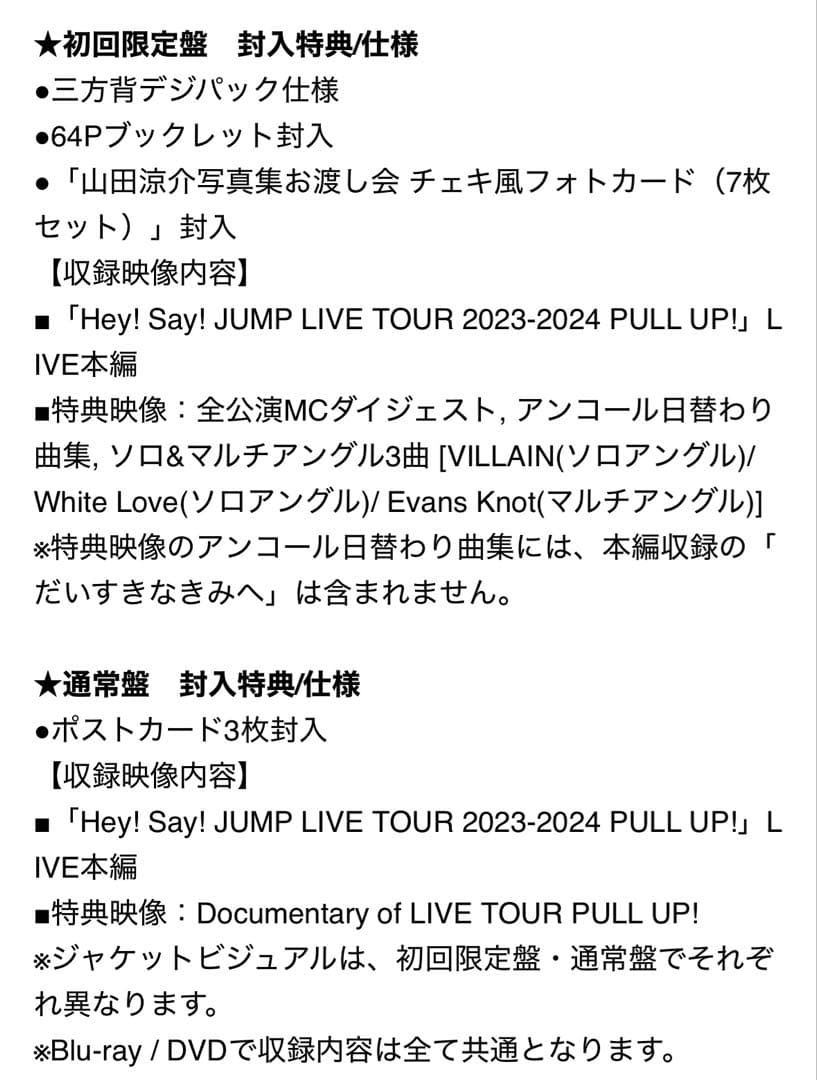 Hey! Say! JUMP PULL UP! 初回限定盤+通常盤Blu-ray