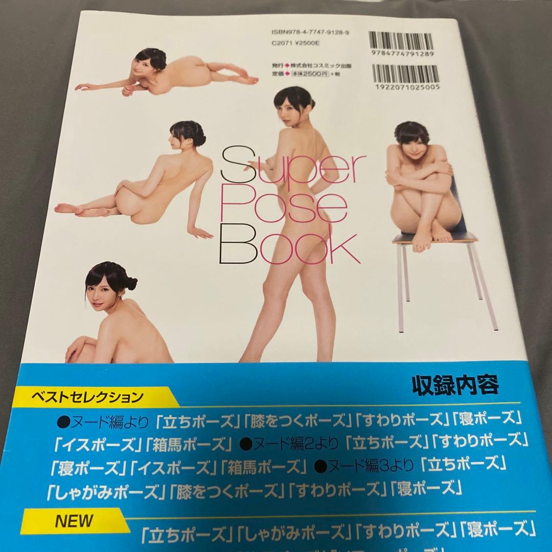 スーパー・ポーズブック ヌード編6 モデル 葵