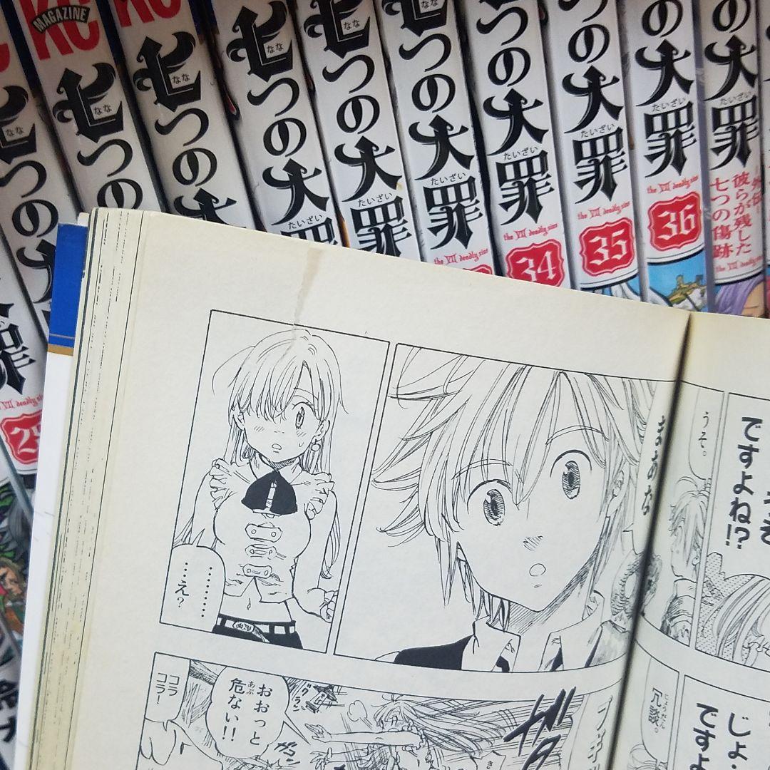 七つの大罪 1〜36巻セット