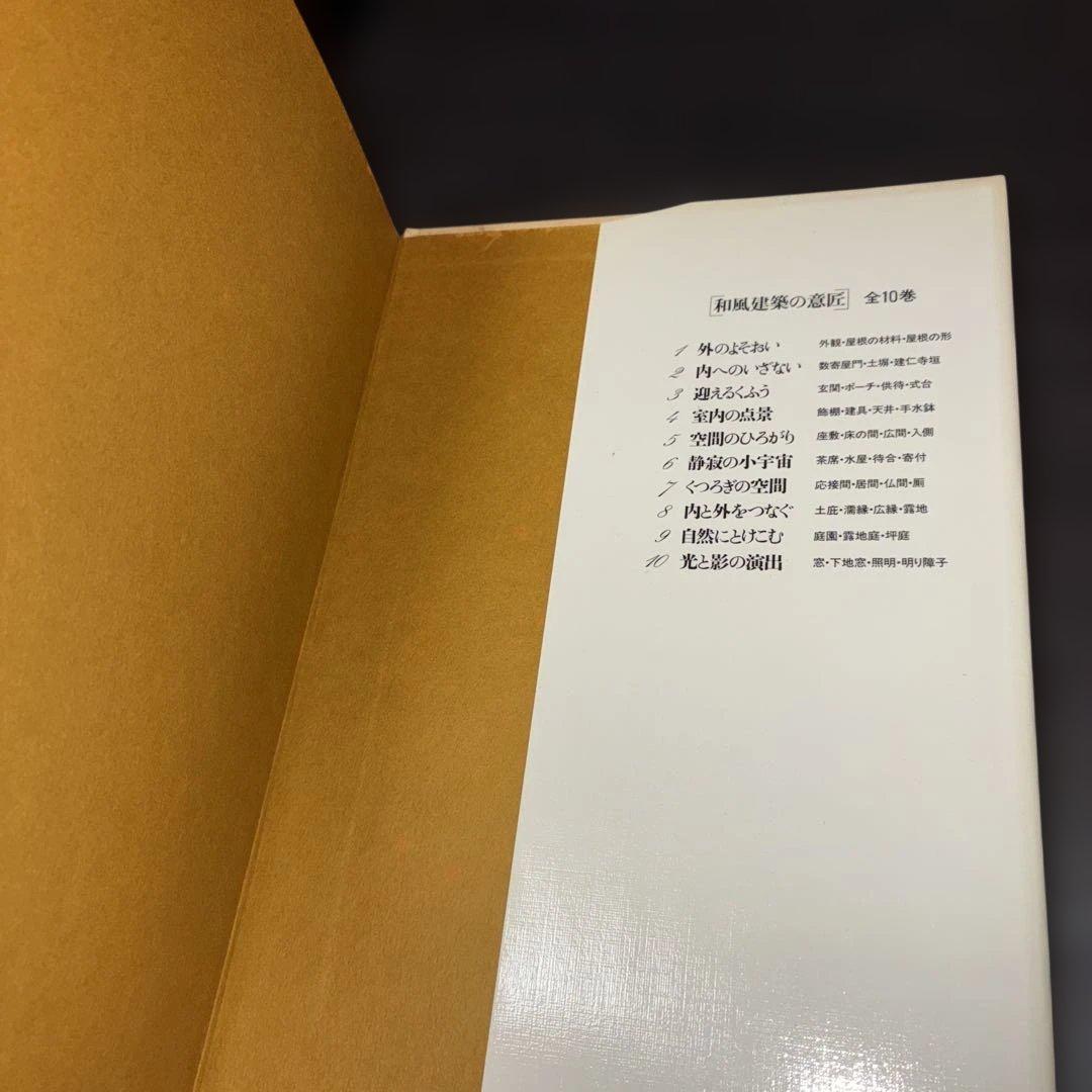 和風建築の意匠全10巻まとめ売り