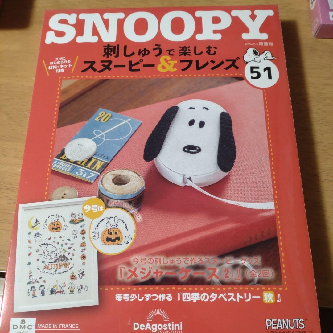 （孝子さん専用） 刺しゅうで楽しむスヌーピー＆フレンズ 44-54巻セット