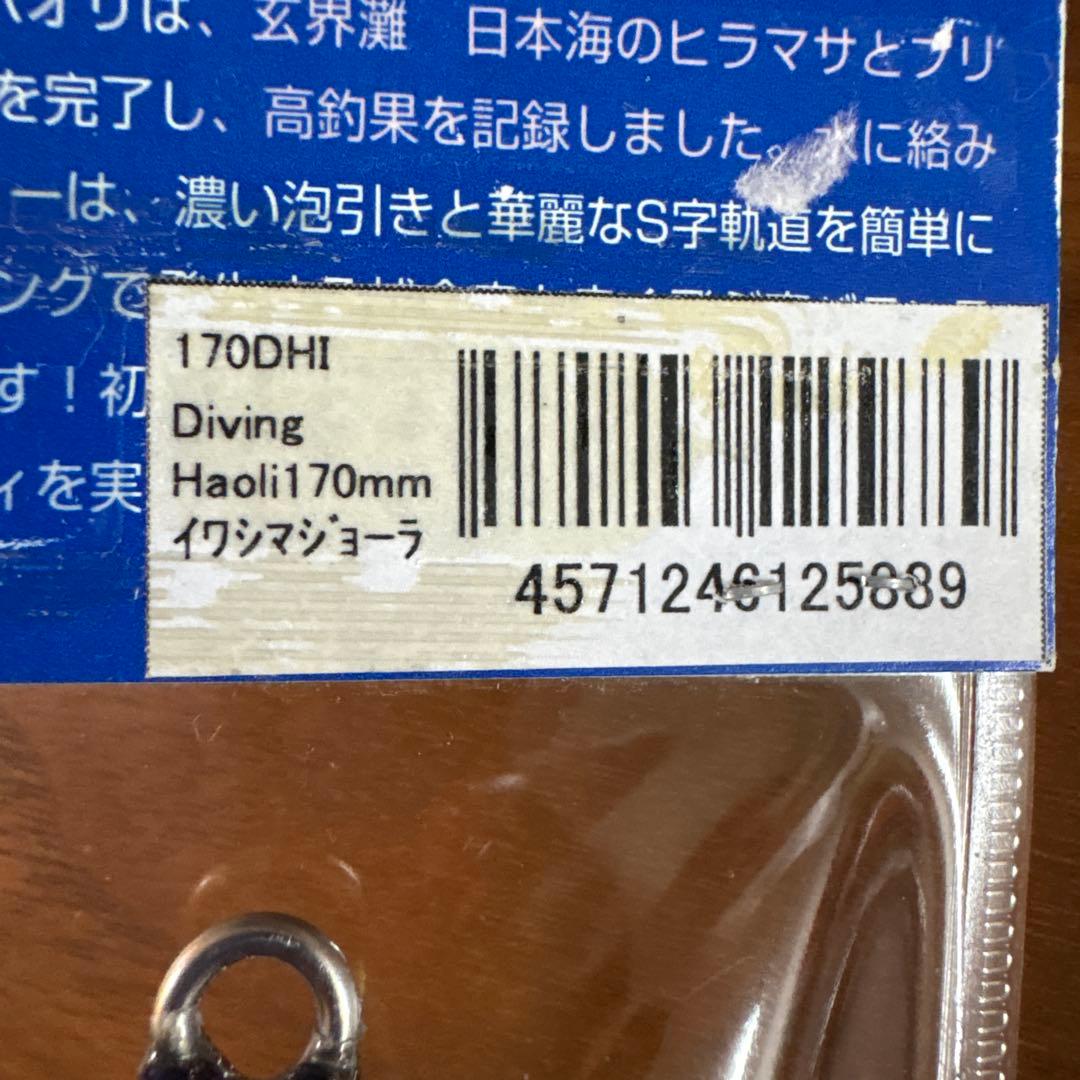 ☆新品☆ランブルベイト　ダイビング　ハオリ　2個セット　170mm　190mm
