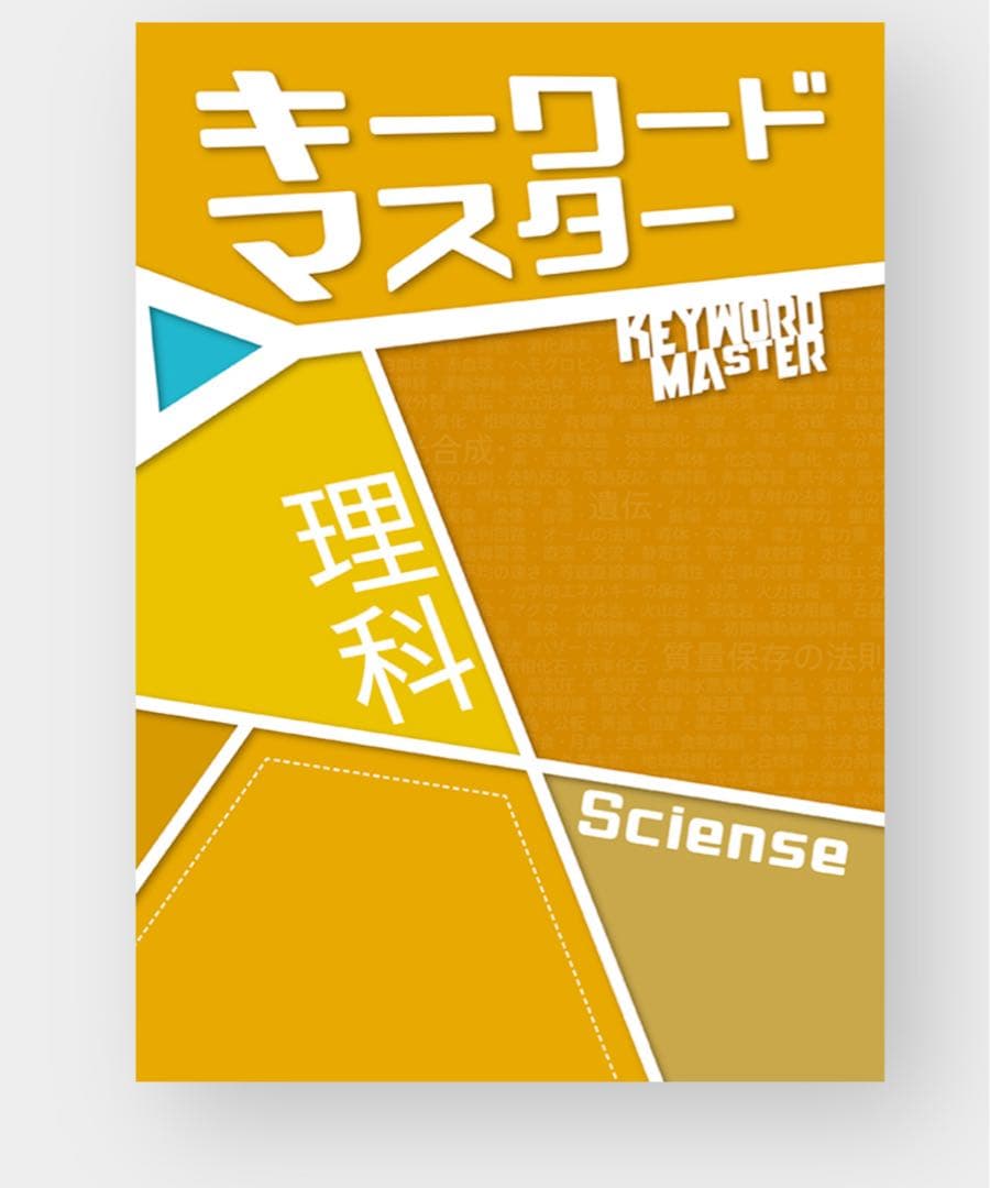 高校入試対策 5科目セット 基礎