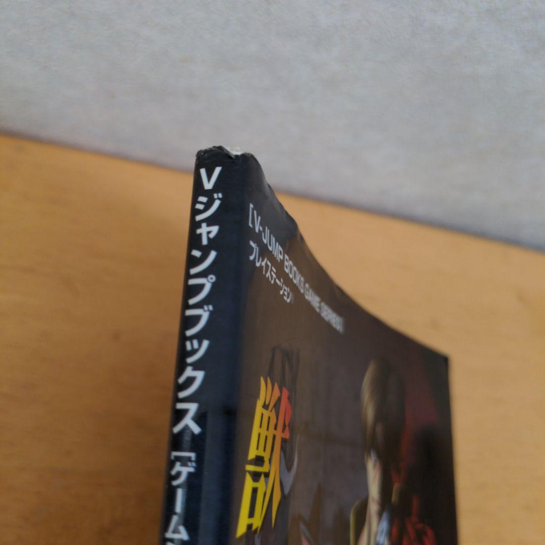 ブラッディロア2超獣進化論　プレイステーション　集英社