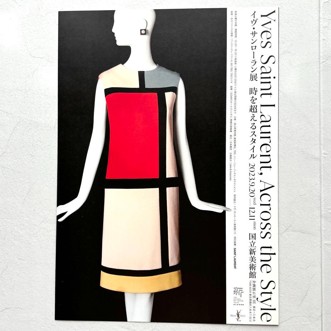 【おまけ付き】Yves Saint Laurent イヴ・サンローラン展 図録