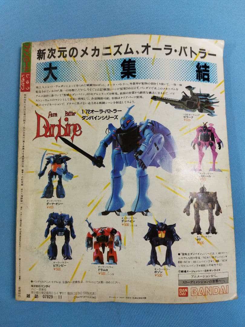 ファンロード　Fanroad 25冊セット　1983.11月〜1988.9月大量