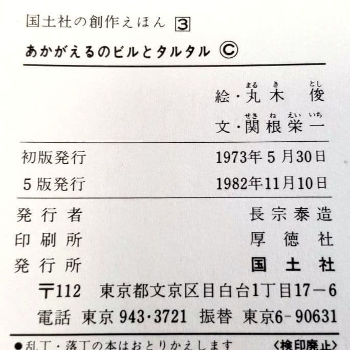 あかがえるのビルとタルタル