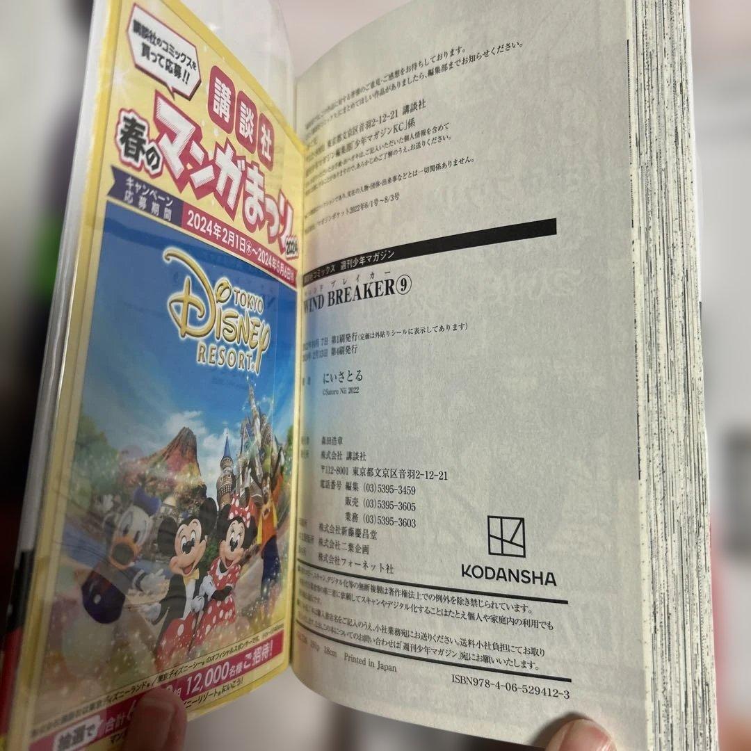 WIND BREAKER 1〜22と丸秘ノート