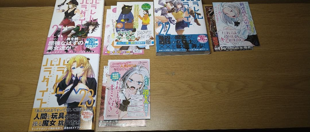 パラレルパラダイス 1〜23巻 全巻初版帯付 漫画 コミック