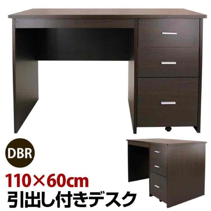 引き出し付デスク　BR