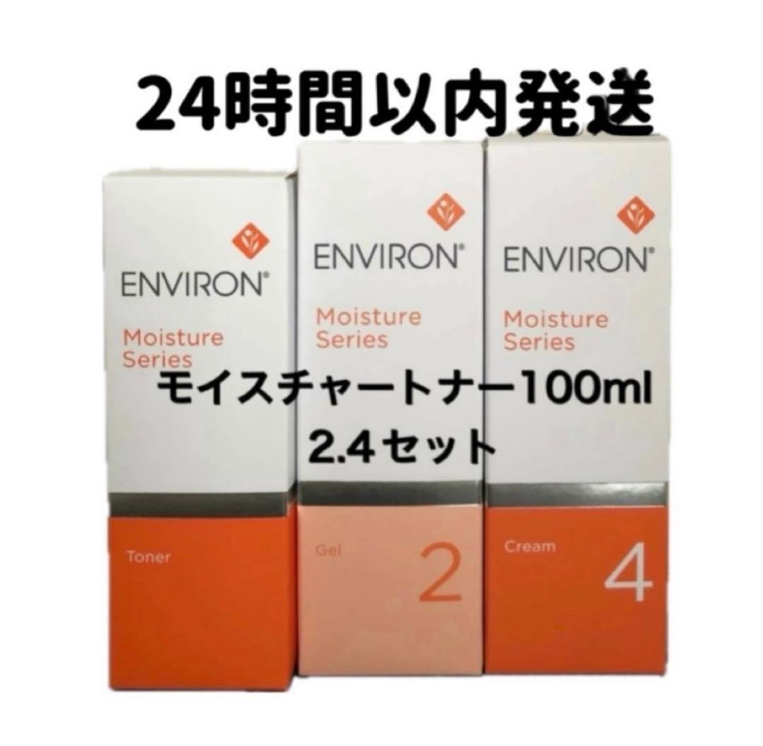 エンビロン　モイスチャートナー100mlジェル2クリーム4