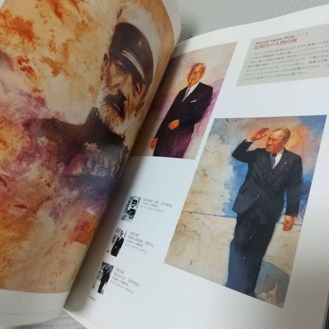 全てが傑作！長野剛 人物イラストレーションワークス：信長・三國志からSF世界まで