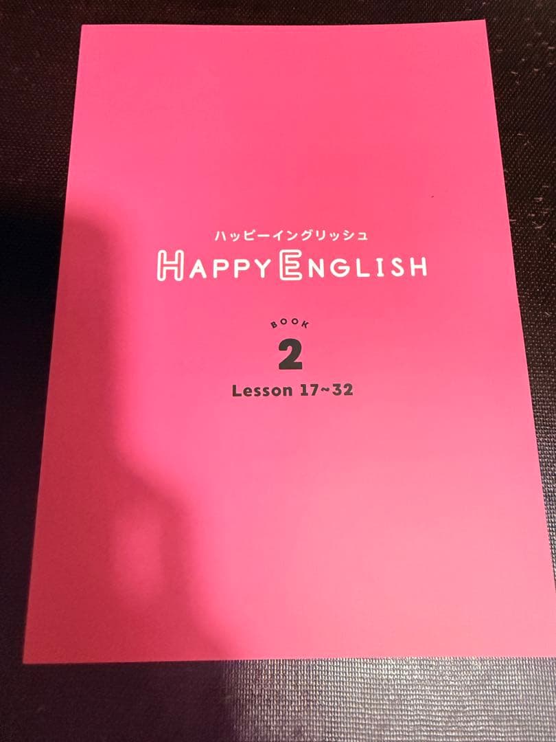 ほぼ未使用！未開封！Happy English 英語教材セット