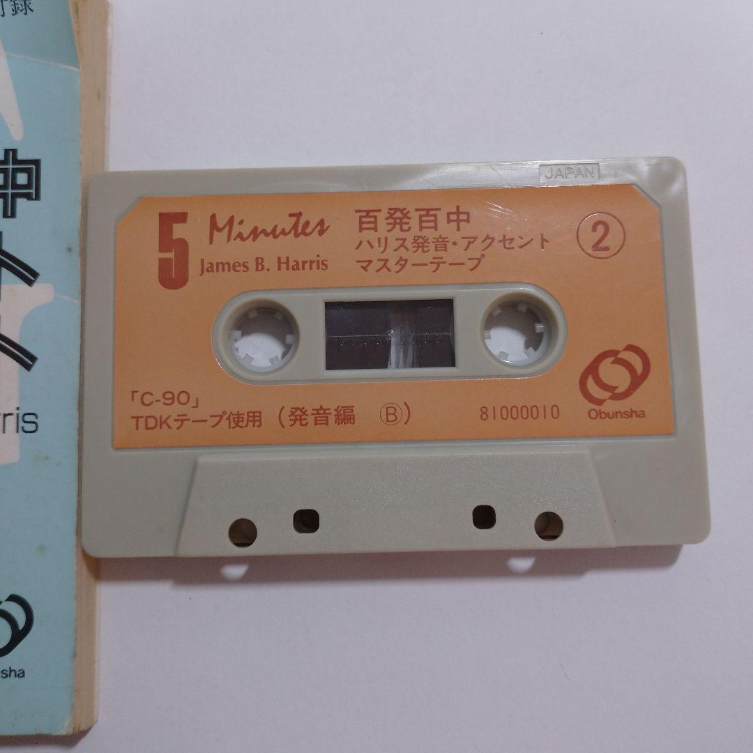 ハリス発音・アクセントテキスト、原の「入試必出古文文法３６即戦チェック」テキスト