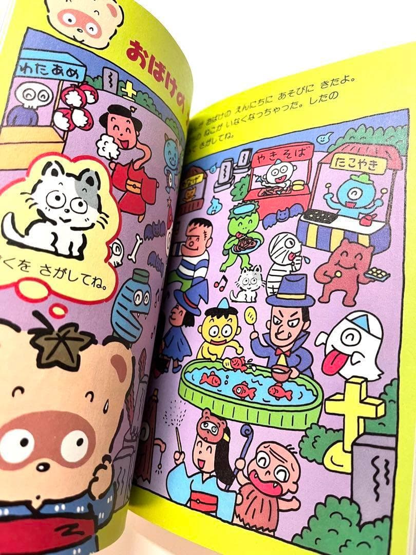 【博物館級】 サンリオあそびの国シリーズ まちがいさがし おさるのもんきち