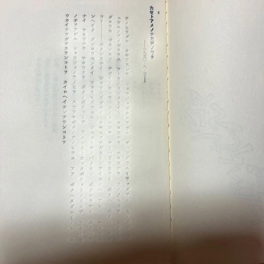 [デビュー作！復刻版！限定600部]詩集『倖せ　それとも不倖せ』入沢康夫