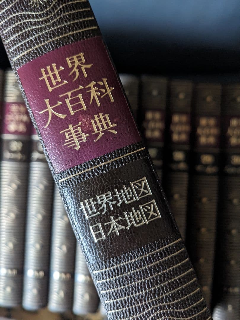 世界大百科事典 合計35冊　平凡社　事典33冊＋1979年＋地図