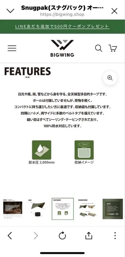 Snugpak(スナグパック) オールウェザーシェルター タープ