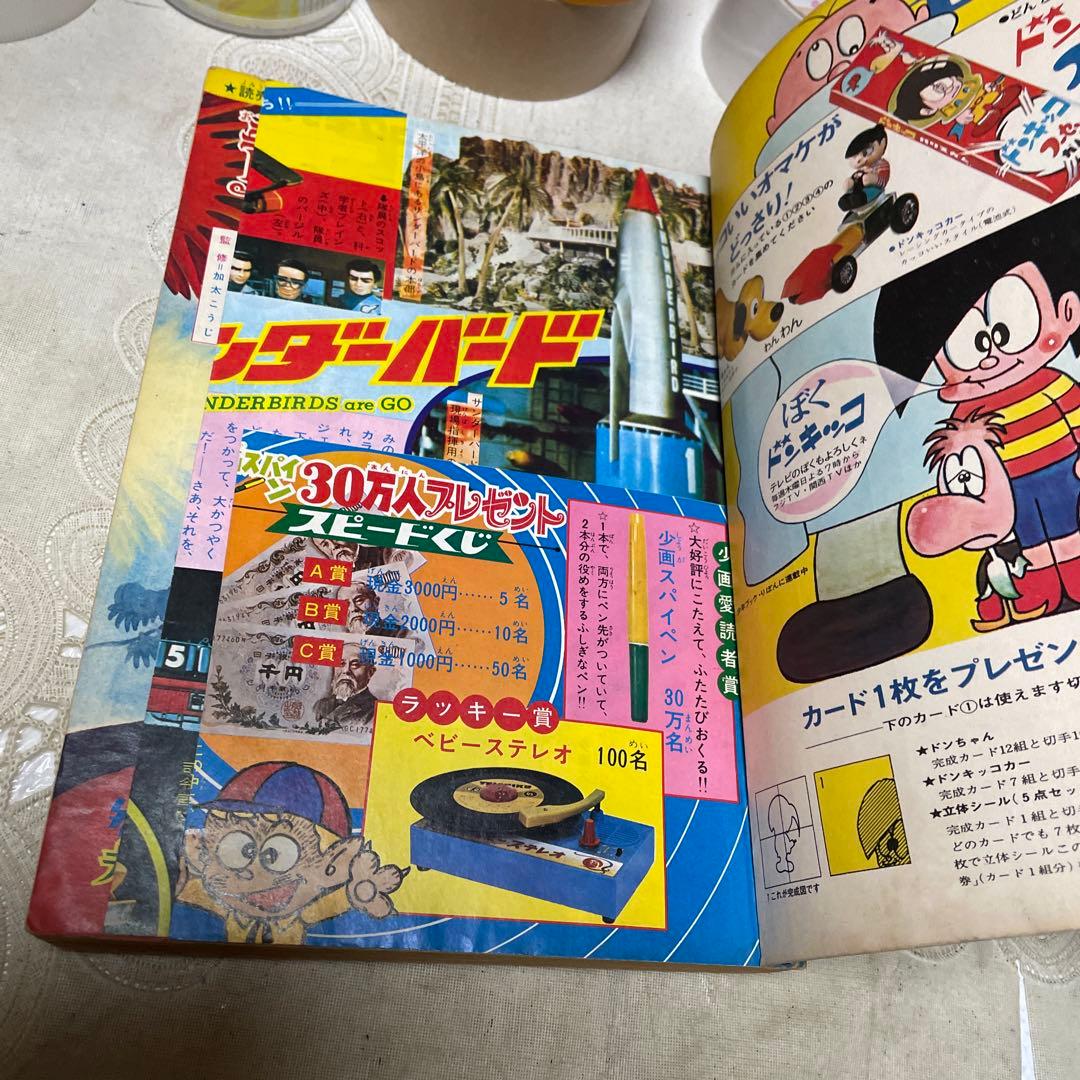 少年画報　昭和42年10月号