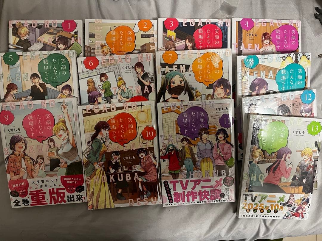笑顔のたえない職場です 1〜13巻　セット　未開封