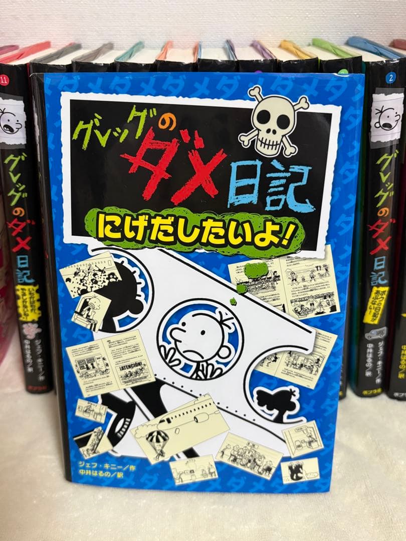 グレッグのダメ日記 全13巻