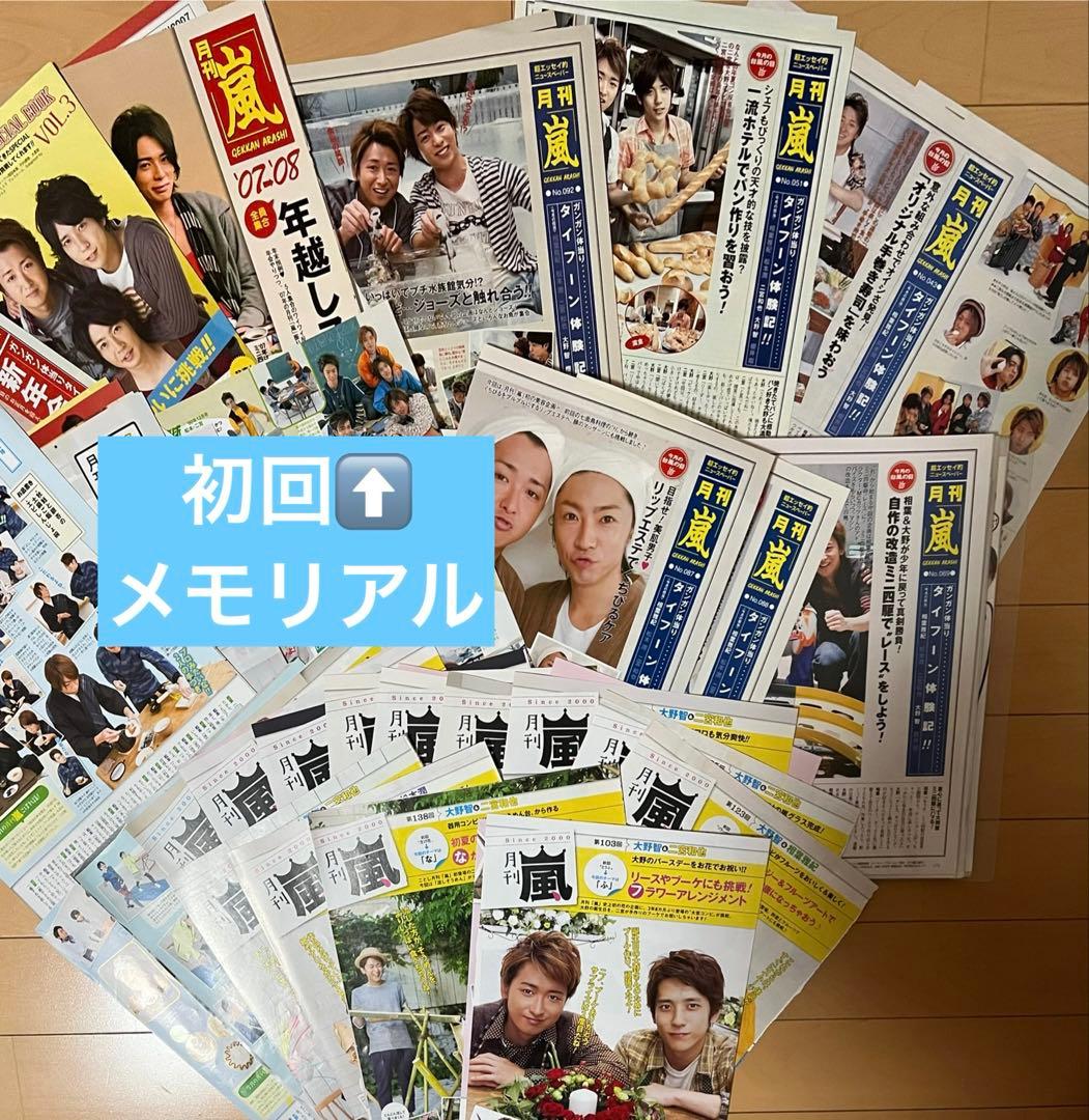 嵐 切り抜き 1000P超　月刊嵐・RUN嵐RUN・アラシブンノニ　TV誌連載有