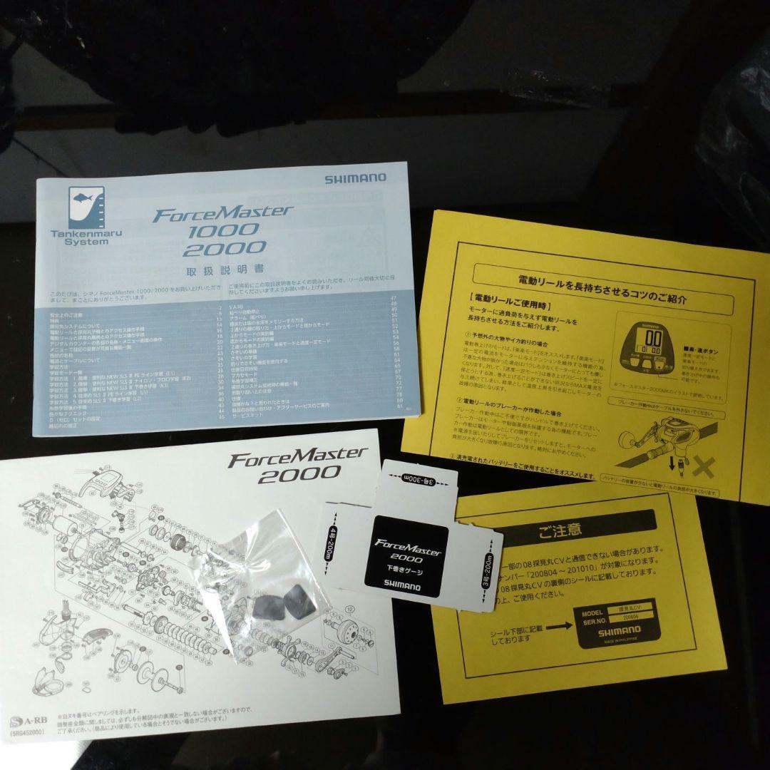 SHIMANO ForceMaster 2000 電動リール　美品