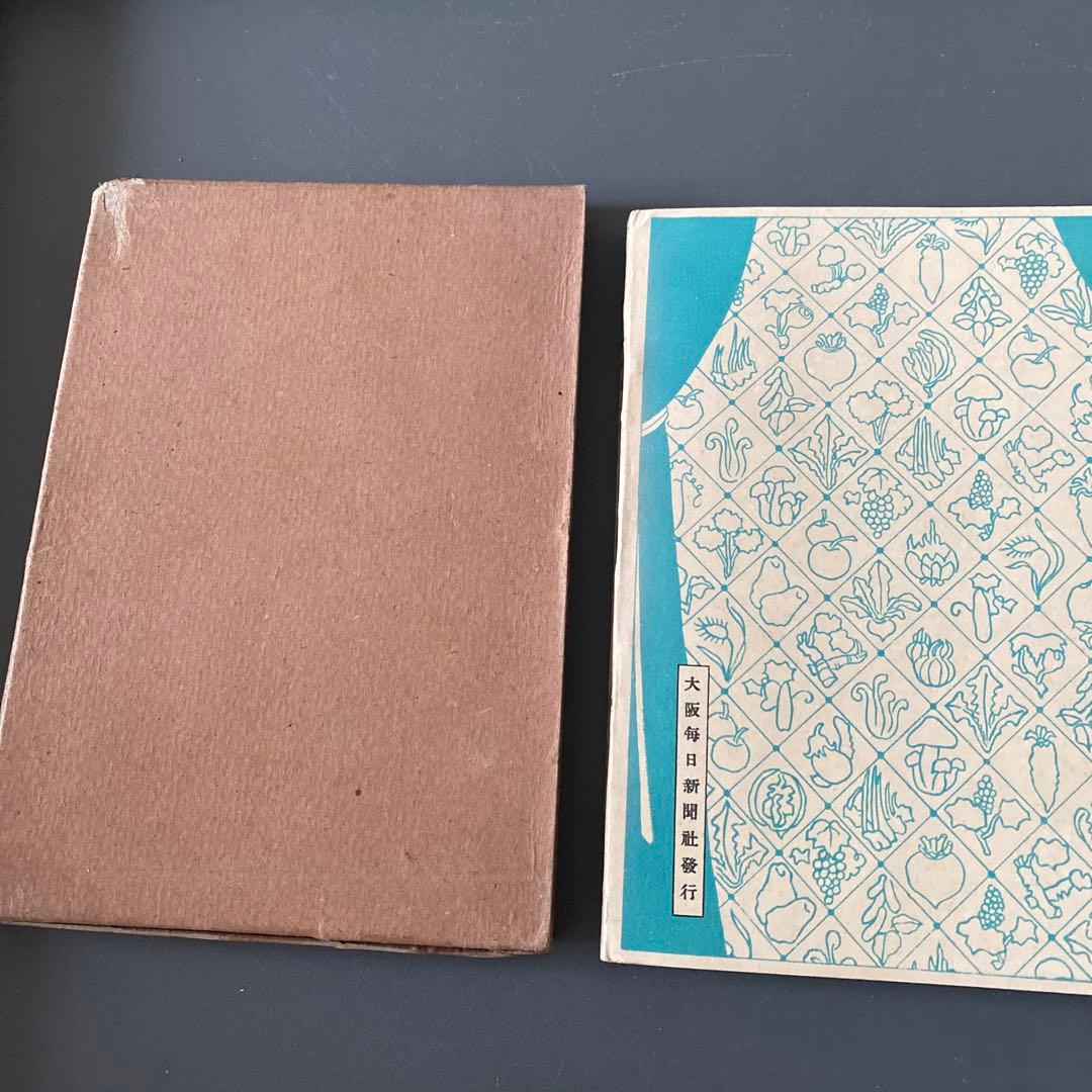 【4/74/8限定価格】西洋料理と支那料理の調理法秋山徳蔵天皇の料理番